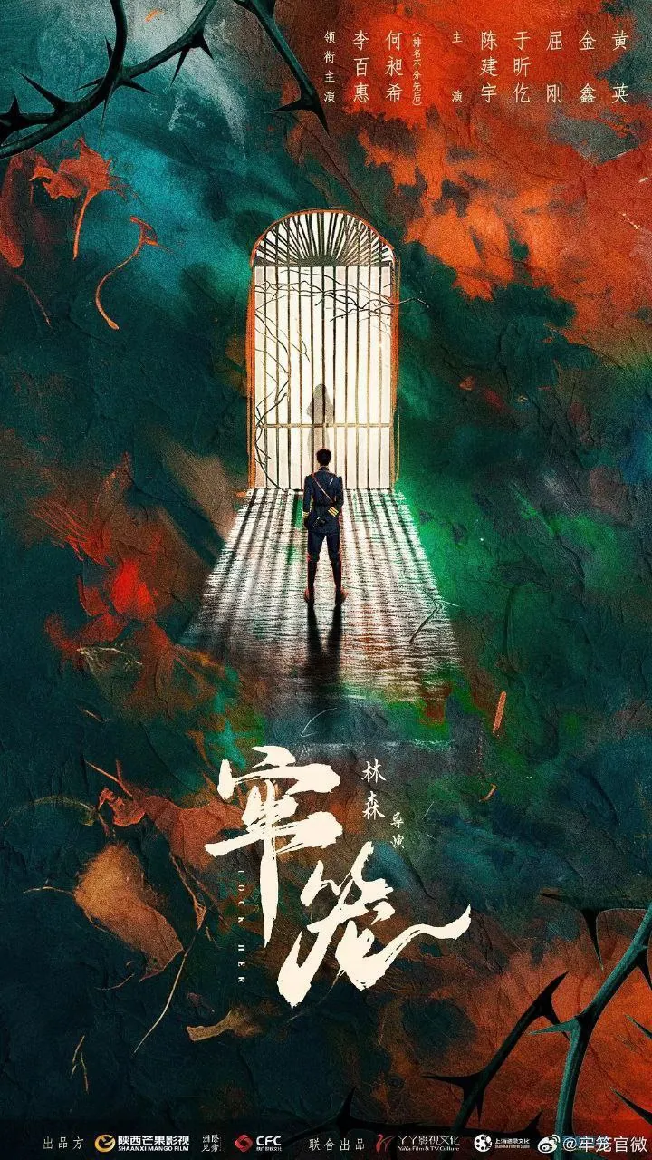 牢笼2025电视剧4K臻彩MAX秦时月复仇剧照