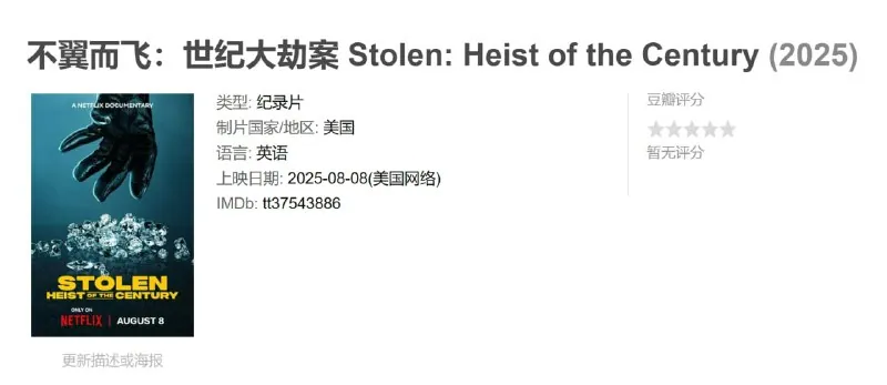 2003年安特卫普钻石中心劫案纪录片海报 2003年安特卫普钻石中心劫案纪录片海报