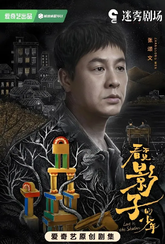 张颂文荣梓杉看不见影子少年剧照 张颂文荣梓杉看不见影子少年剧照