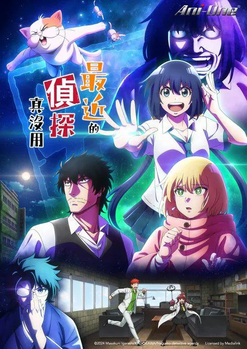 名侦探名云桂一郎与JK助手真白坐在事务所内讨论案件