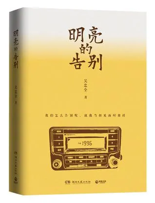 东北下岗潮母子穿越和解青春群像小说