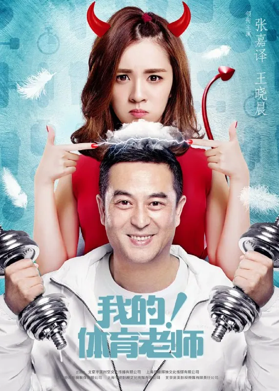 张嘉译王晓晨演绎忘年恋的温馨与冲突