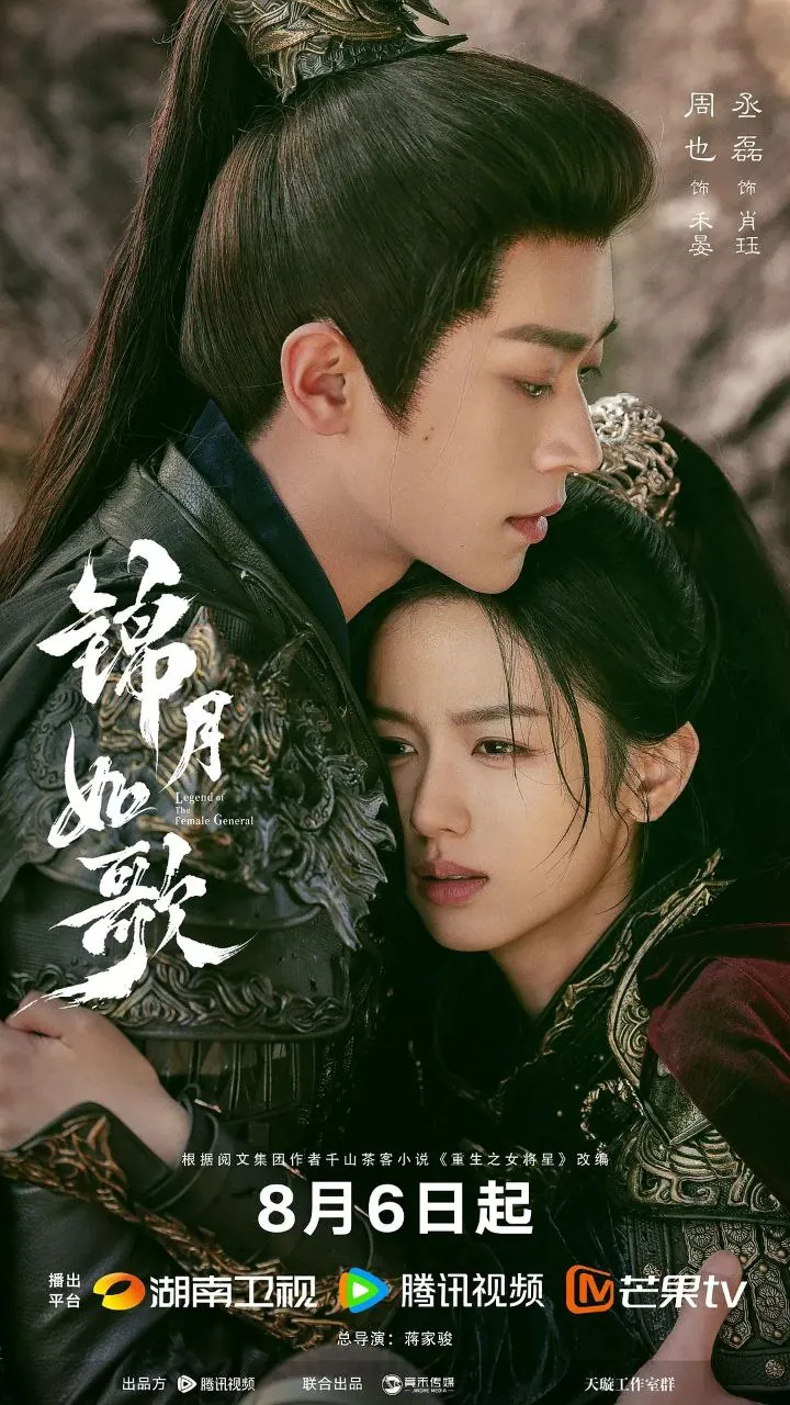 锦月如歌 2025 周也 丞磊 4K 4K 臻彩MAX [HDR.Vivid.60fps] [杜比音效] [36集全]