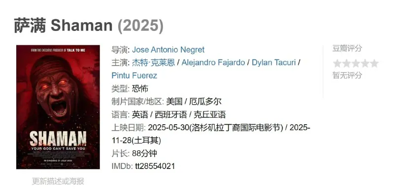 萨满2025传教士母子火山附身电影海报