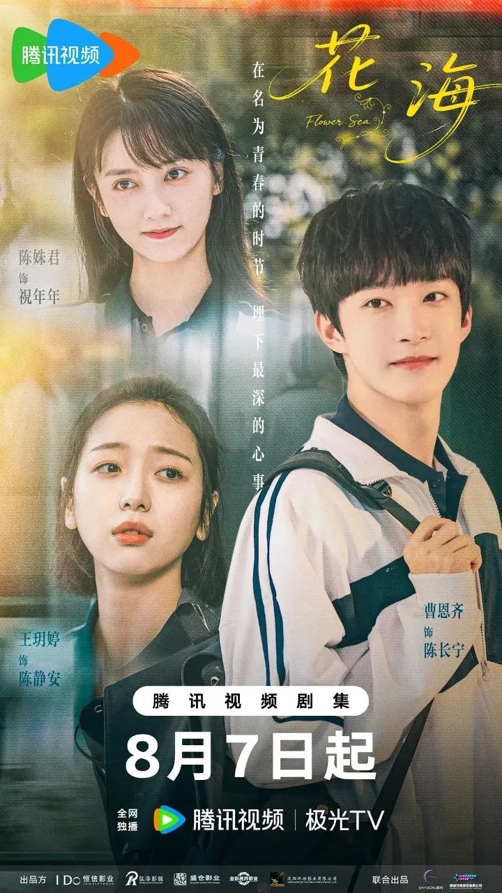 花海奇幻爱情剧：校园女神与大姐大灵魂互换