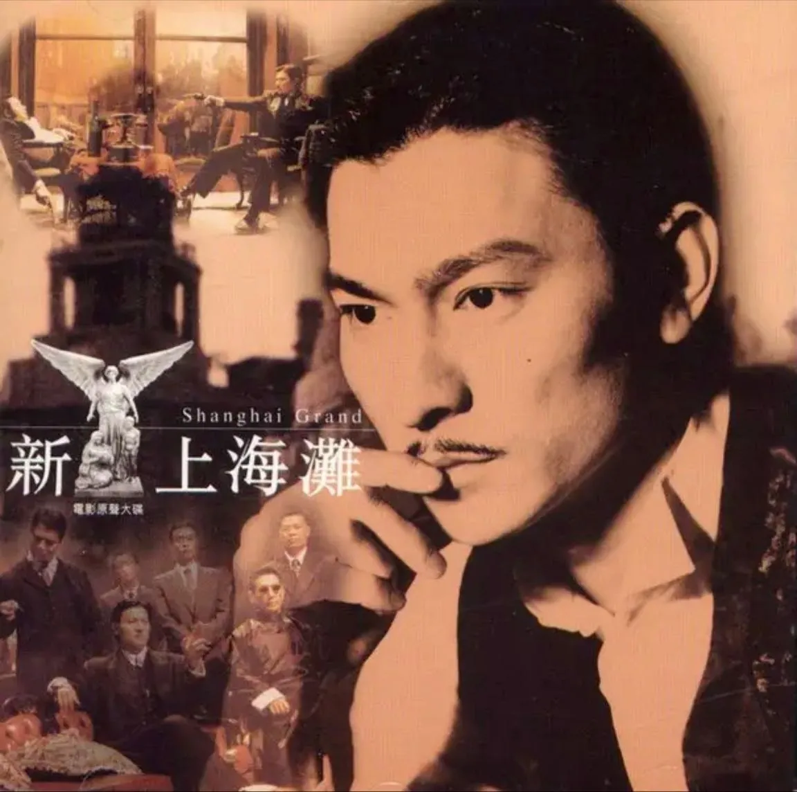 刘德华1996新上海滩电影原声无损Flac封面