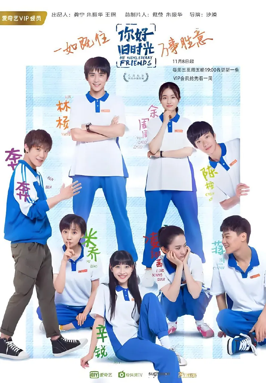 你好旧时光 你好旧时光