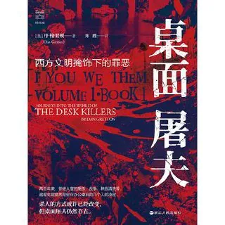 桌面屠夫 封面