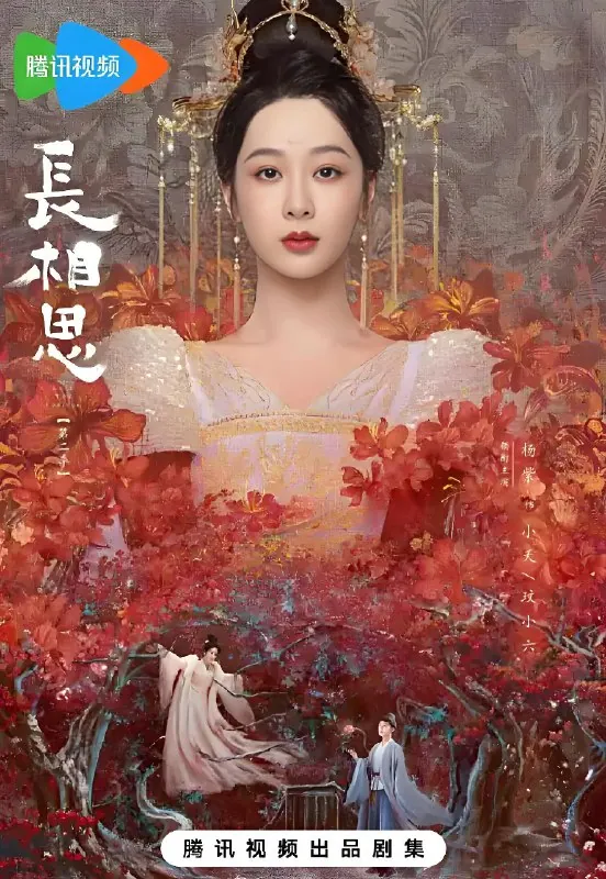 《长相思》杨紫小夭清水镇剧照