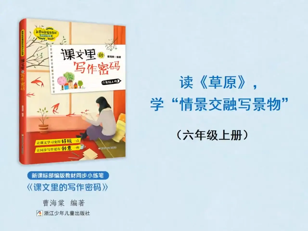 课文课里的写作密码：小学作文高分技巧视频课