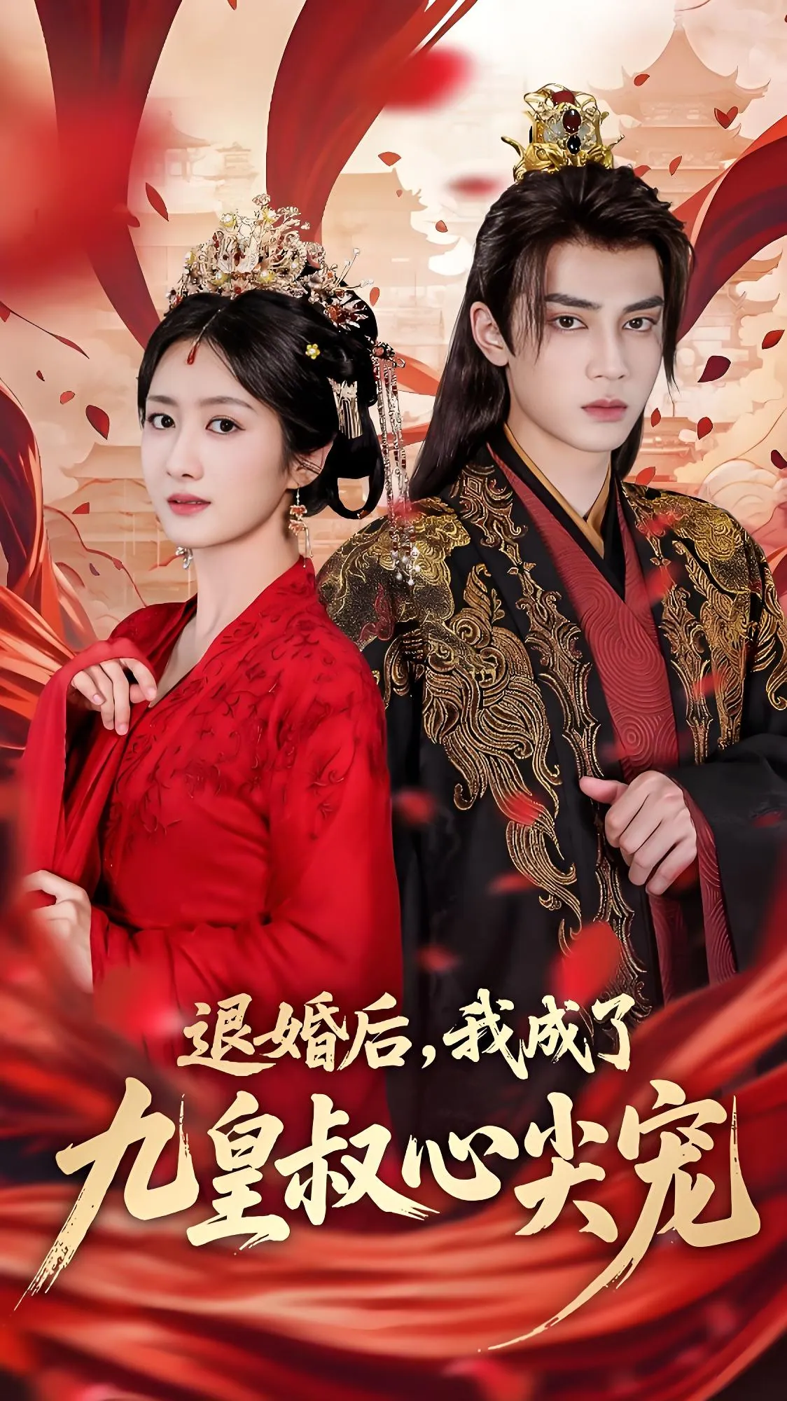 退婚后我成了九皇叔心尖宠93集柳卓青高旻睿 退婚后我成了九皇叔心尖宠93集柳卓青高旻睿