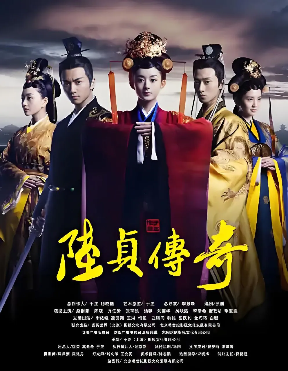 lu-zhen-chuan-qi-zhao-liying-chen-xiao