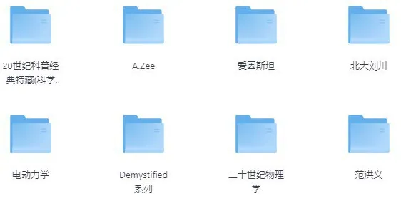 物理人文社科电子书籍合集封面 物理人文社科电子书籍合集封面