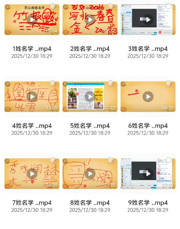 茅山派姓名学课程封面图,展示了传统玄学与现代知识的结合 茅山派姓名学课程封面图,展示了传统玄学与现代知识的结合