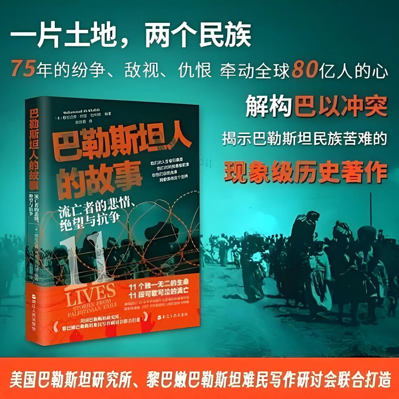 11位巴勒斯坦难民亲述,在黎巴嫩帐篷与炮火间重建身份认同 11位巴勒斯坦难民亲述,在黎巴嫩帐篷与炮火间重建身份认同