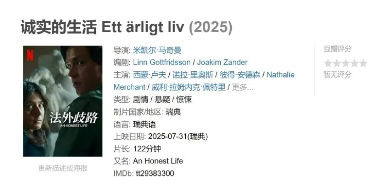 瑞典电影诚实的生活西蒙麦克斯街头暴力抗议剧照