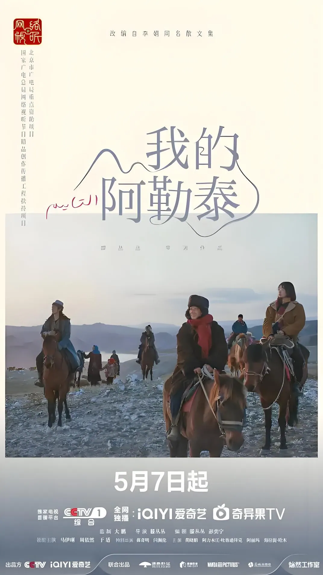 马伊琍主演我的阿勒泰8集治愈系草原故事