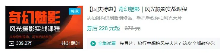 奇幻魅影风光摄影课程封面