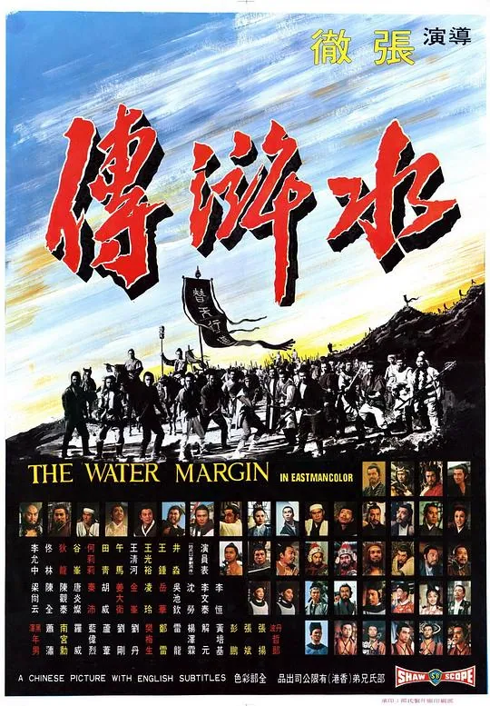 邵氏1972水浒传1080p原盘Remux剧照 邵氏1972水浒传1080p原盘Remux剧照