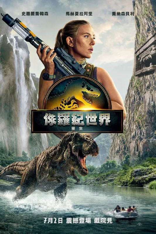 侏罗纪世界重生4K高码中英字幕震撼来袭