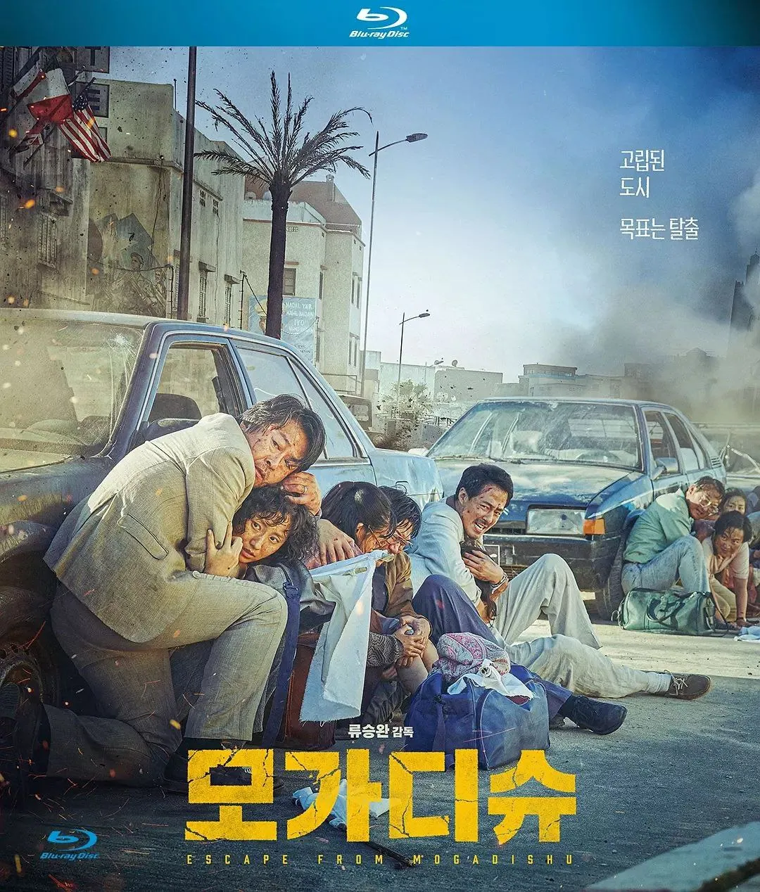 摩加迪沙2021 4K UHD海报 韩国真实外交逃亡事件