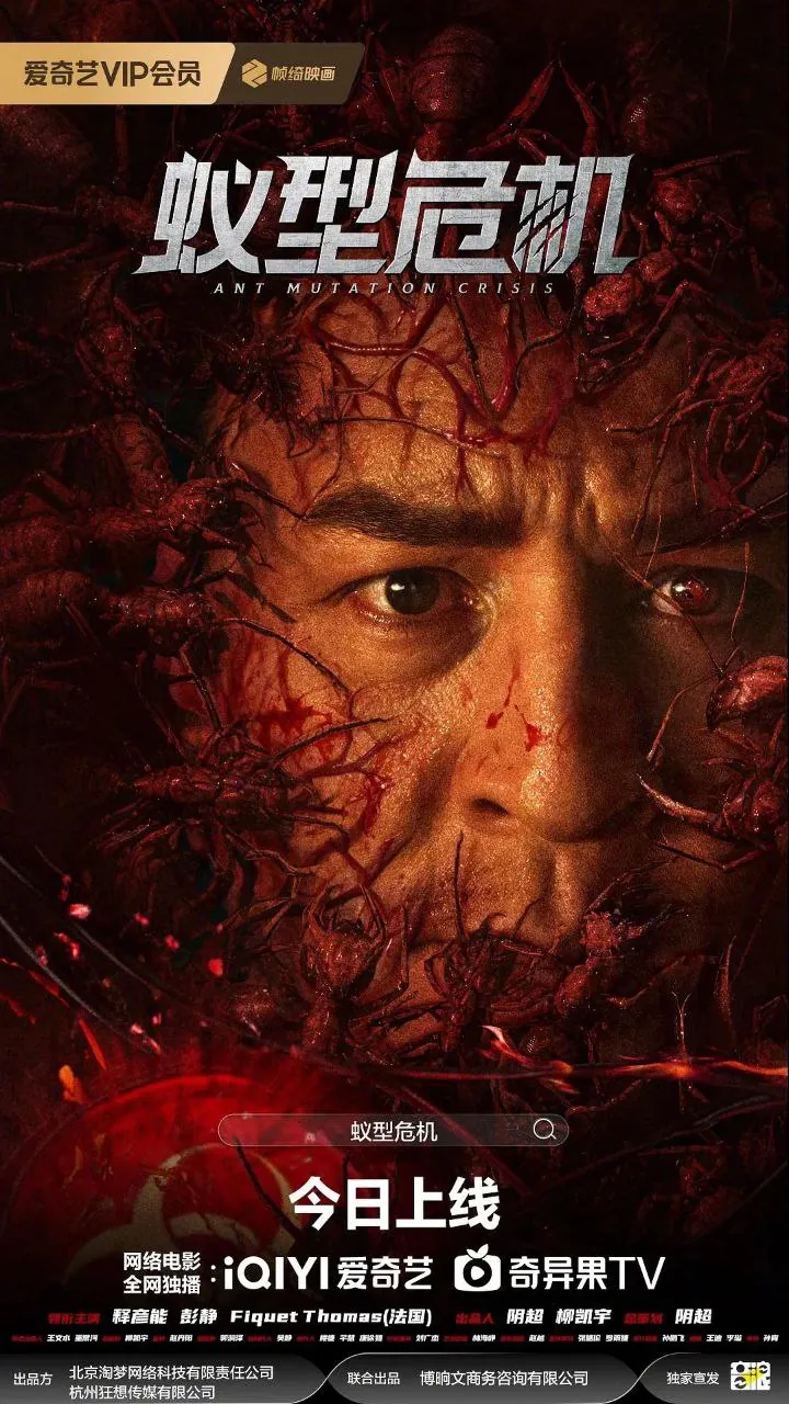 蚁型危机2025 4K蓝光封面