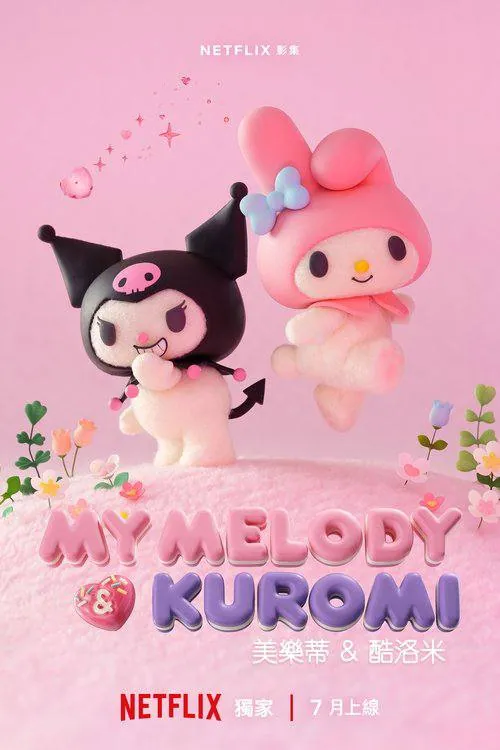 My Melody与Kuromi2025动画全集1080P My Melody与Kuromi2025动画全集1080P