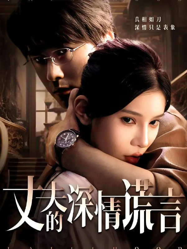 穆森陈映含深情拥抱海报