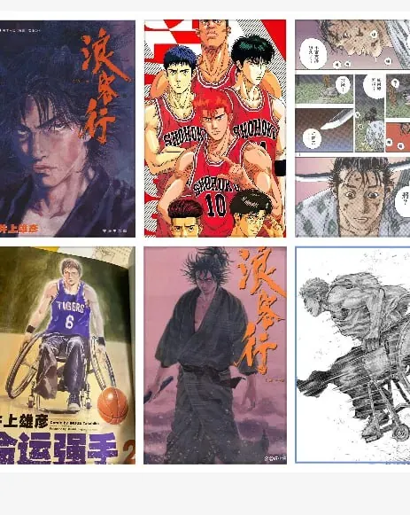 井上雄彦灌篮高手浪客行REAL漫画高清全集封面