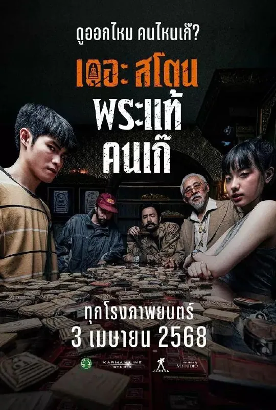 2025泰国电影疯狂的佛牌官方海报