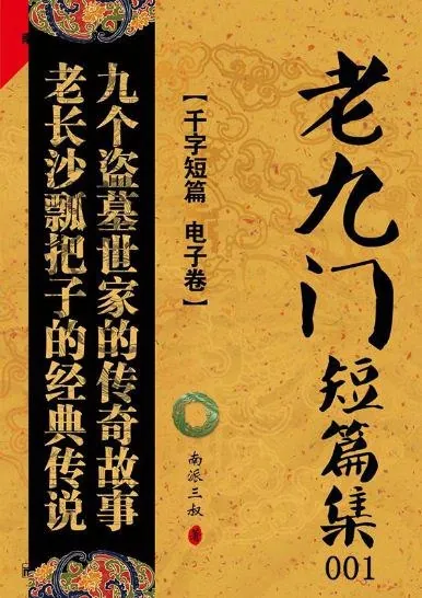 老九门九大家族人物关系图，张大佛爷与陈皮阿四对峙