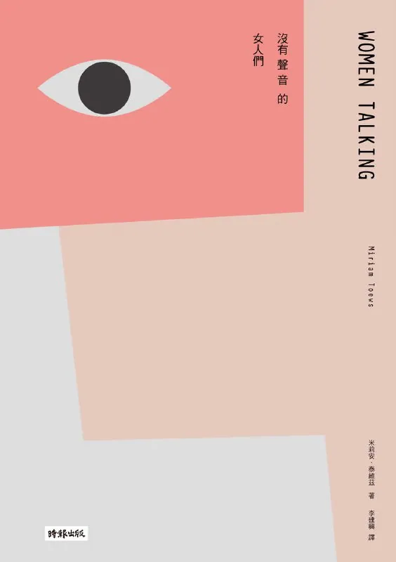 没有声音的女人们 小说封面 女性创伤与信仰