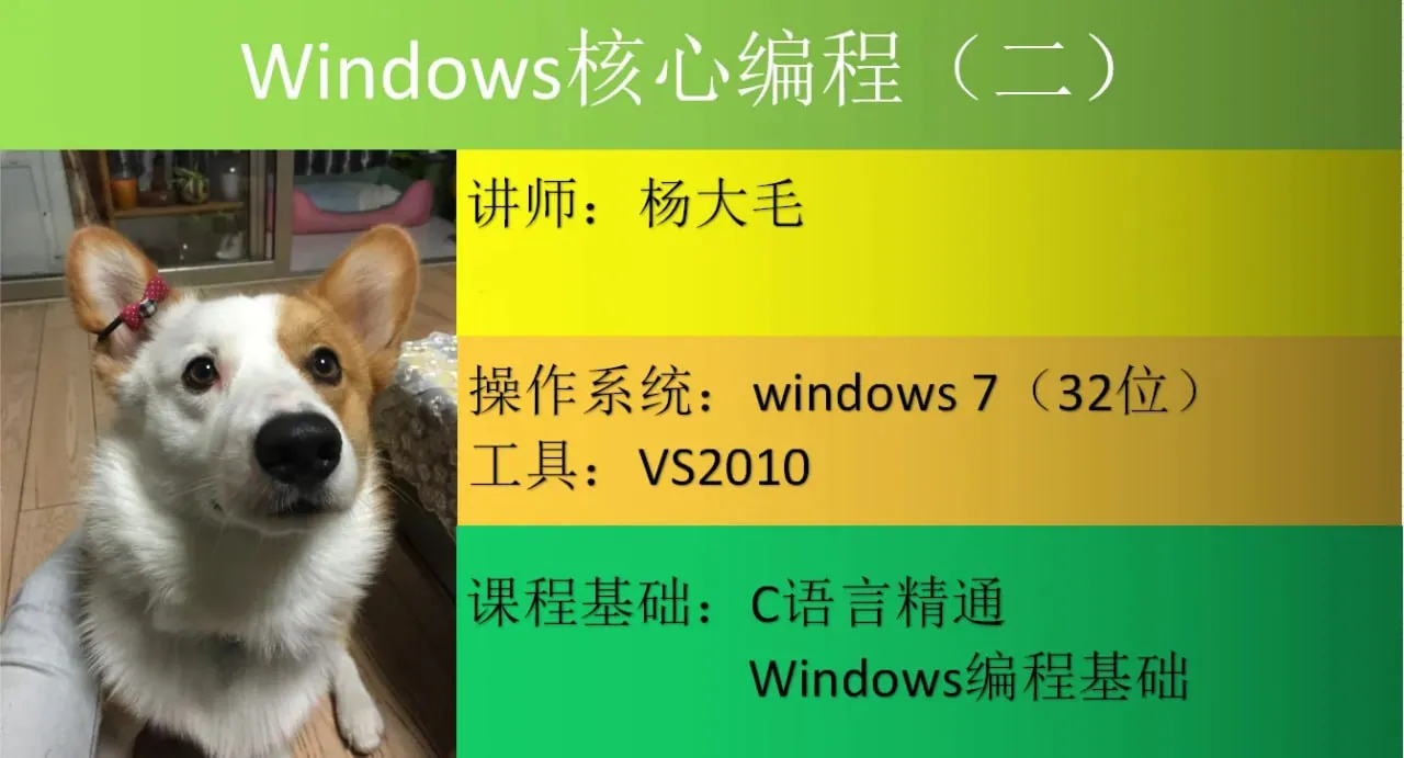 Windows核心编程视频教程封面