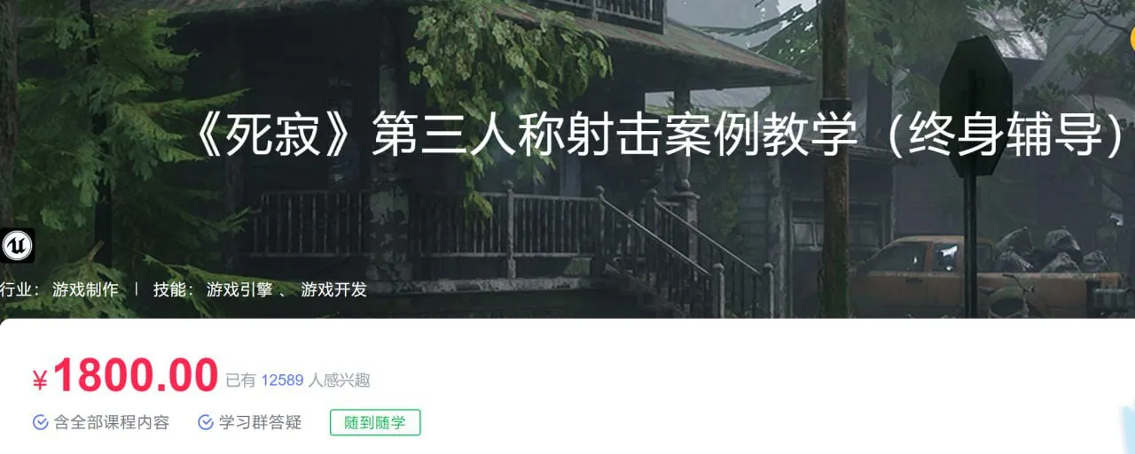 深夜学院死寂第三人称丧尸射击保姆级虚幻引擎全流程