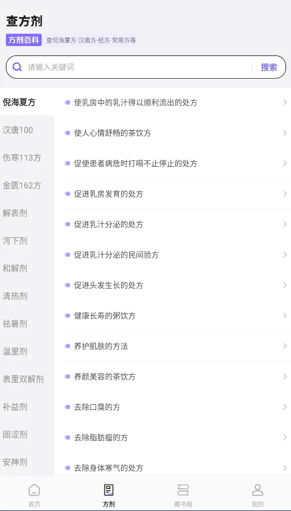 中药大全1.4会员解锁版：全面中草药方剂权威查询与学习指南