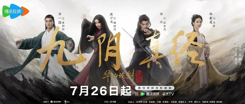 华山论剑之九阴真经2025高清全集网盘无广告在线观看