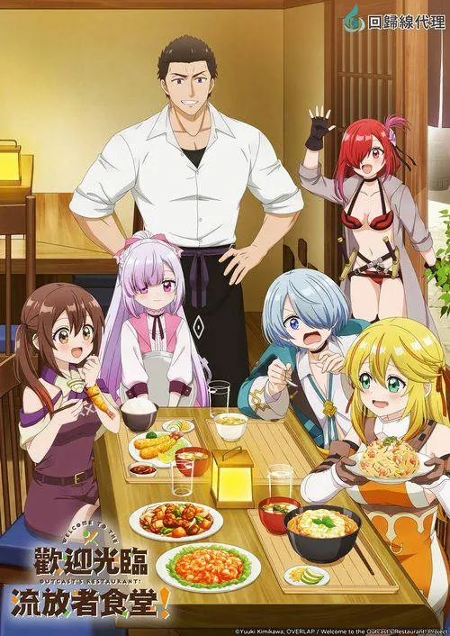 放逐厨神丹尼斯与看板娘阿托莉的暖心食堂