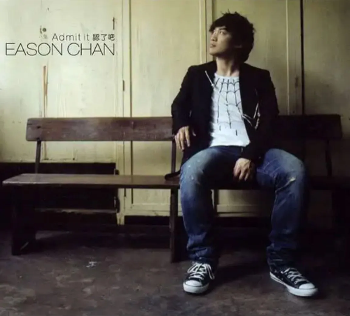 陈奕迅2007台版专辑《认了吧》无损Flac下载:歌神巅峰之作,11首经典一次听够