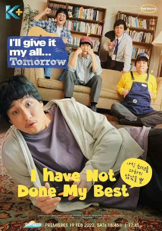 只是还没有全力以赴韩剧海报 只是还没有全力以赴韩剧海报