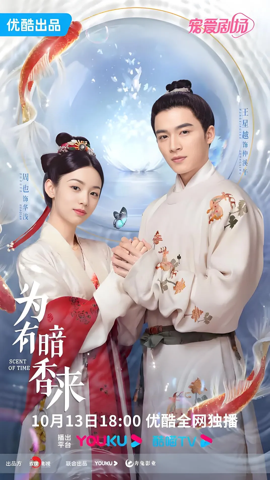 为有暗香来周也王星越重生古偶剧照