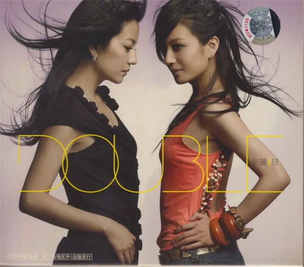 赵薇《DOUBLE（双）》FLAC无损：双鱼座的动静两面全记录