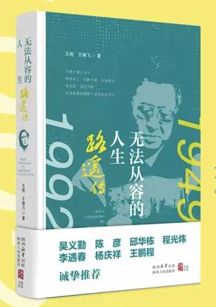 陕北黄土高原背景下的路遥手稿与旧照片拼贴