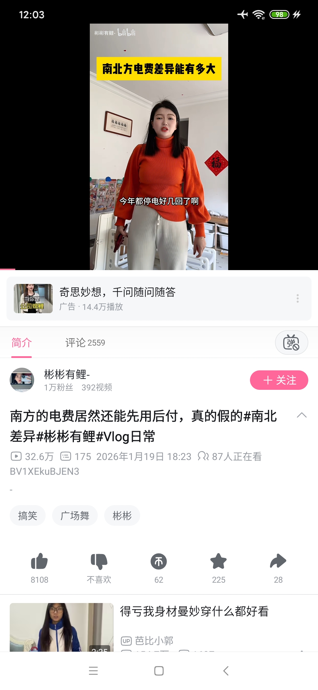 Screenshot_2026-01-22-12-03-22-920_tv.danmaku.bili.jpg