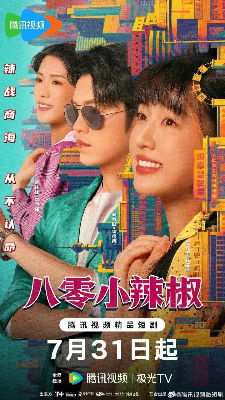 八零小辣椒林晓筱梁恪青羊城服装商战剧照