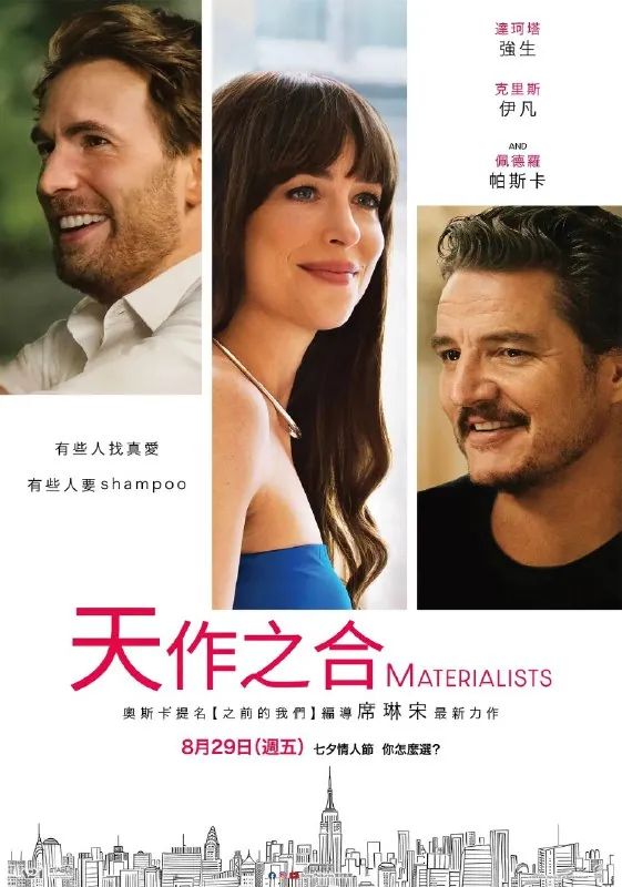 物质主义者-2025-曼哈顿三角恋海报