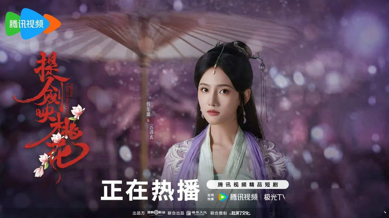 提剑映桃花2025皇妃薨逝剧照