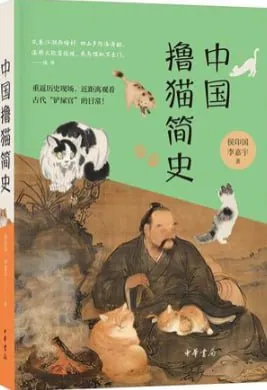 中国撸猫两千年:先秦御猫到清代胡同的吸猫文化演变 中国撸猫两千年:先秦御猫到清代胡同的吸猫文化演变