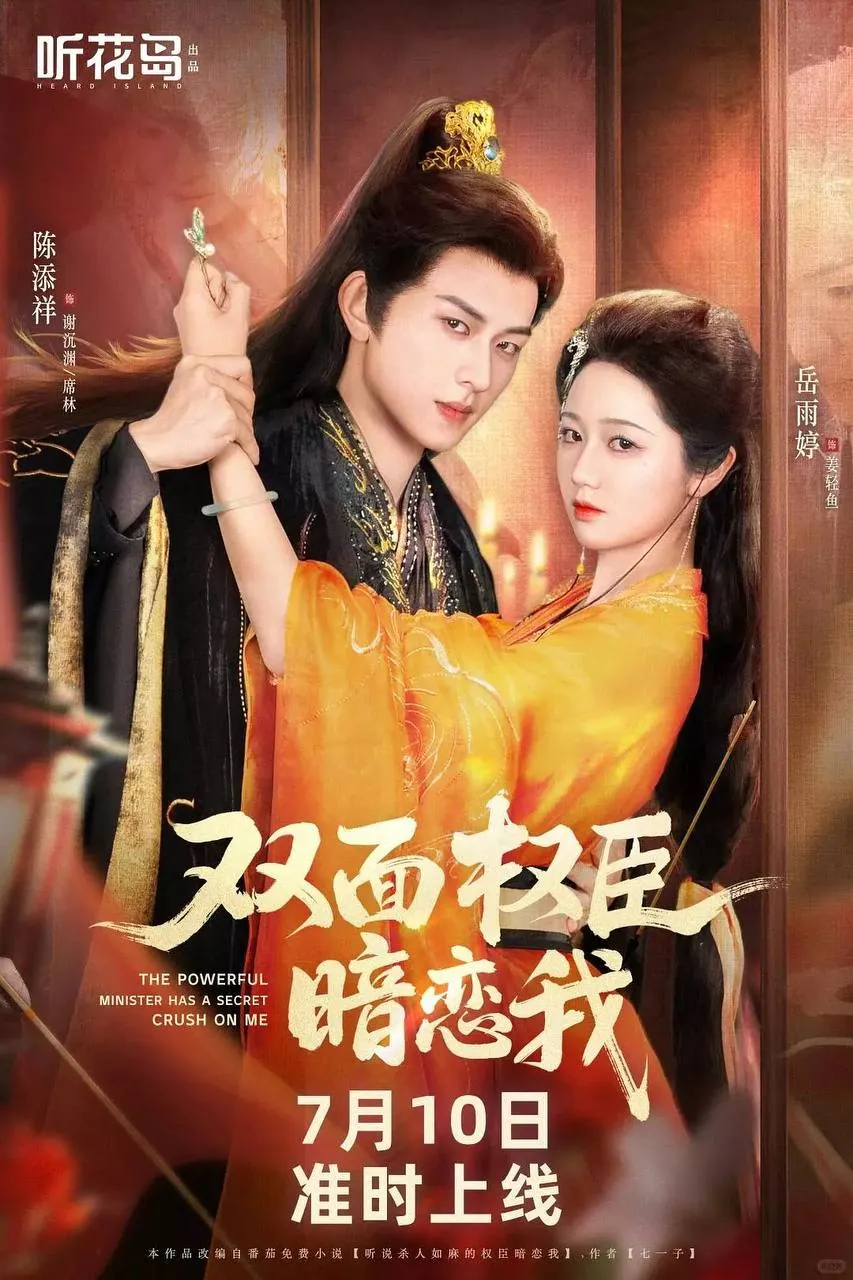 双面权臣暗恋我2025高清全集网盘资源