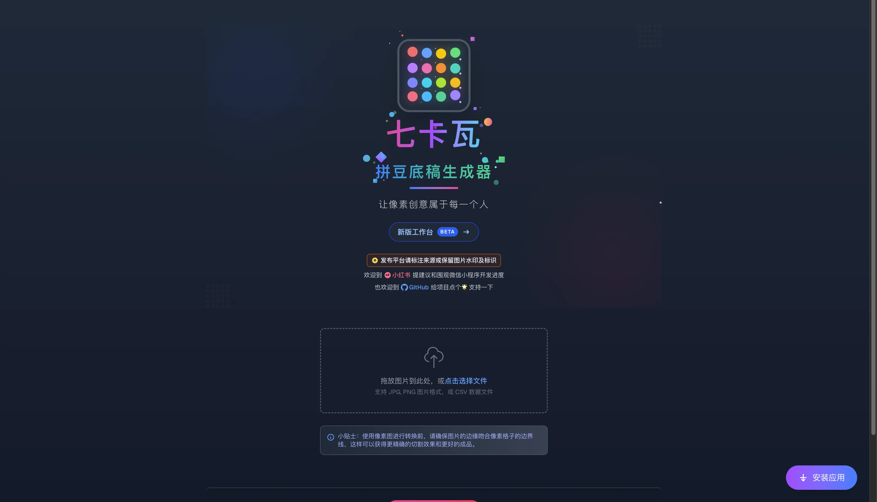 拼豆底稿生成器