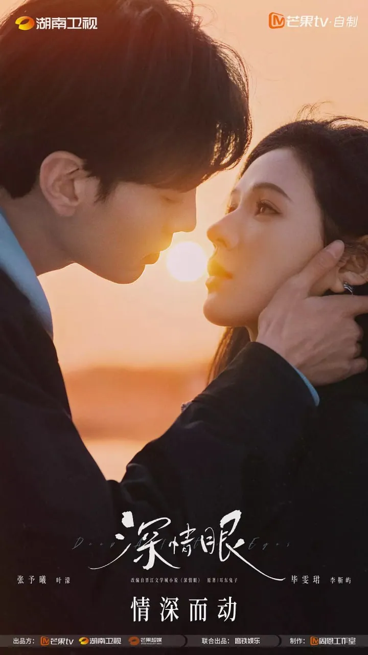 深情眼2025张予曦毕雯珺1080p高清剧照 深情眼2025张予曦毕雯珺1080p高清剧照